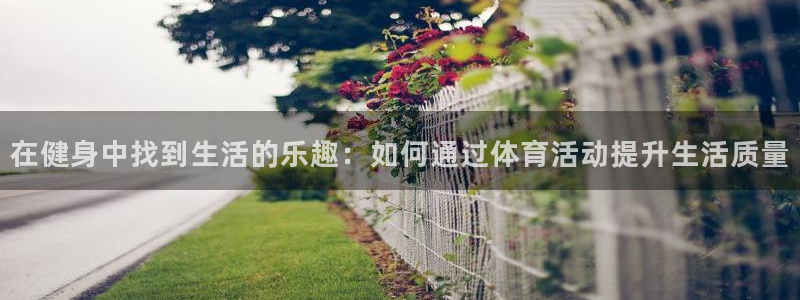 球客岛